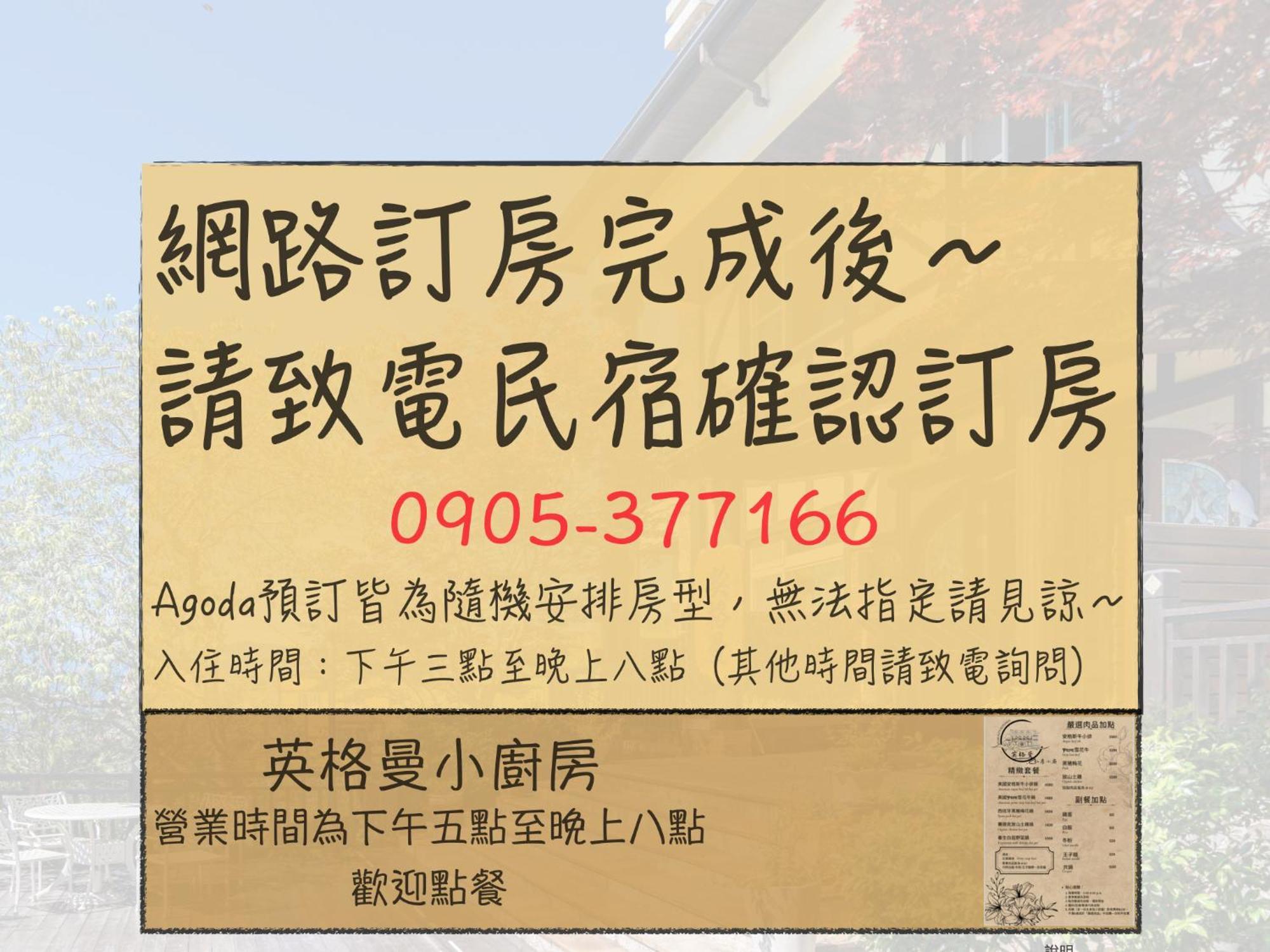 清境英格曼花園民宿 Renai Buitenkant foto